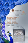 保养海报