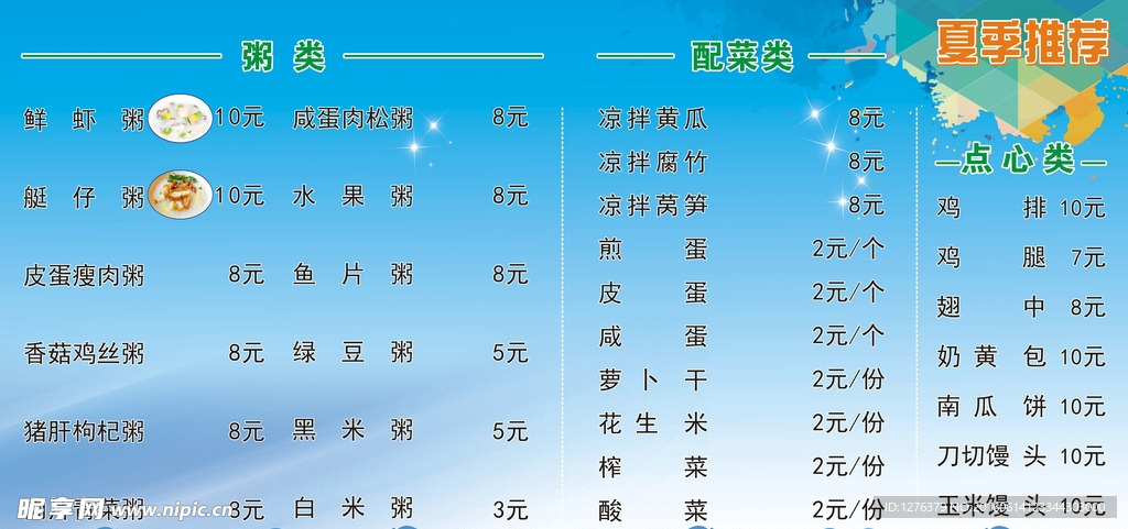 粥写真