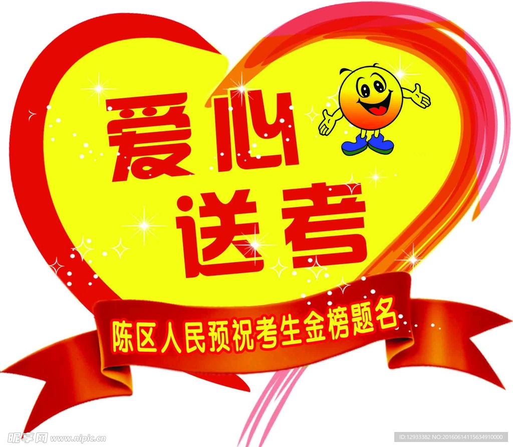 爱心送考