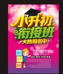 小升初衔接班