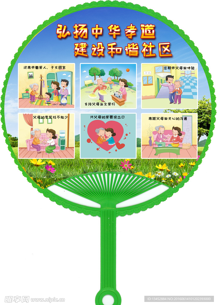 传统文化宣传扇