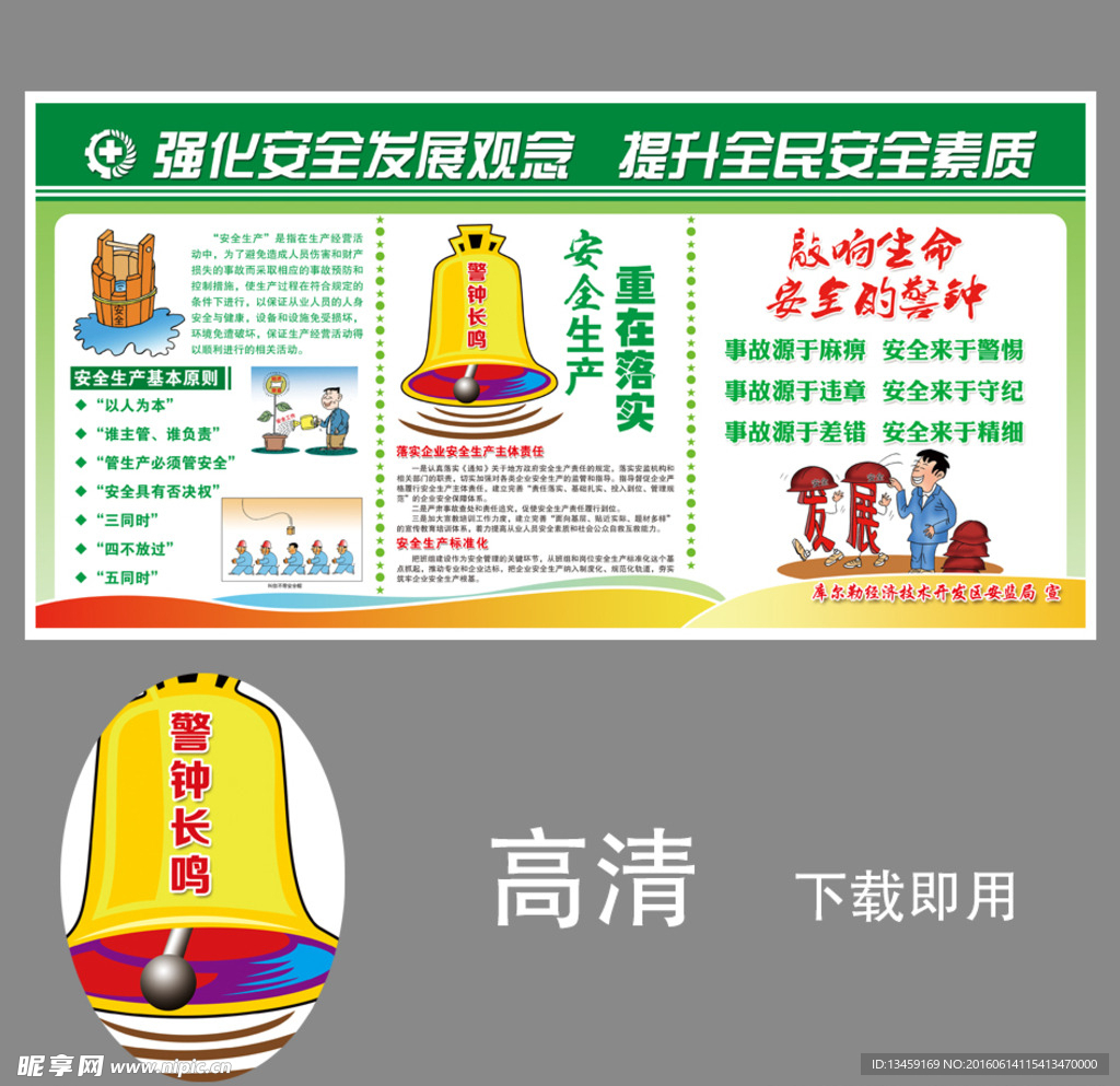 安全生产