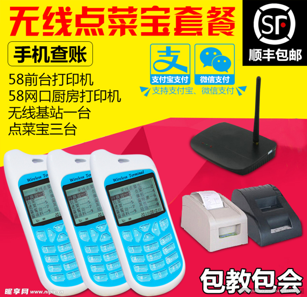 点菜宝主图套餐