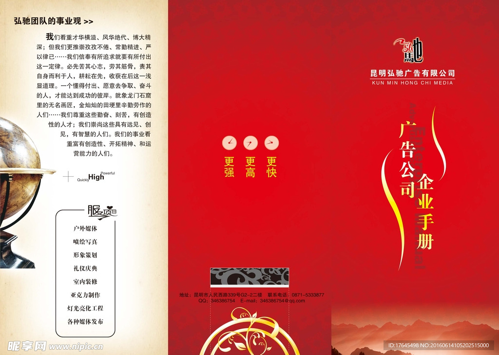 广告公司三折页