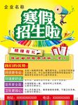 寒假招生宣传单