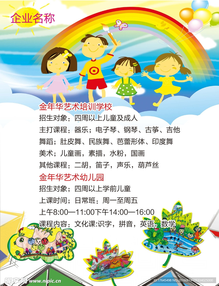 幼儿艺术培训班