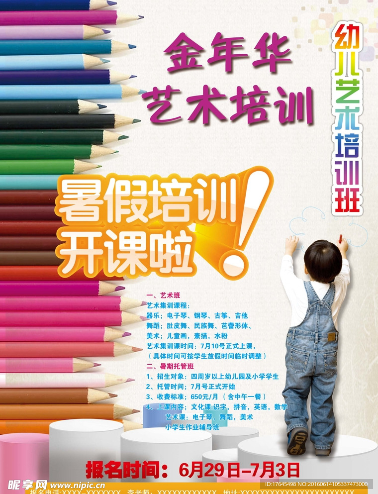 幼儿艺术培训班