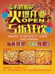 披萨宣传单页
