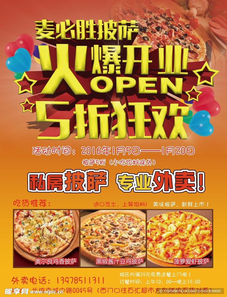 披萨宣传单页