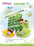 少年运动馆单页