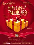 相约315钜惠开年
