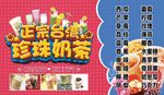 珍珠奶茶菜单