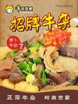 牛杂世家招牌牛杂
