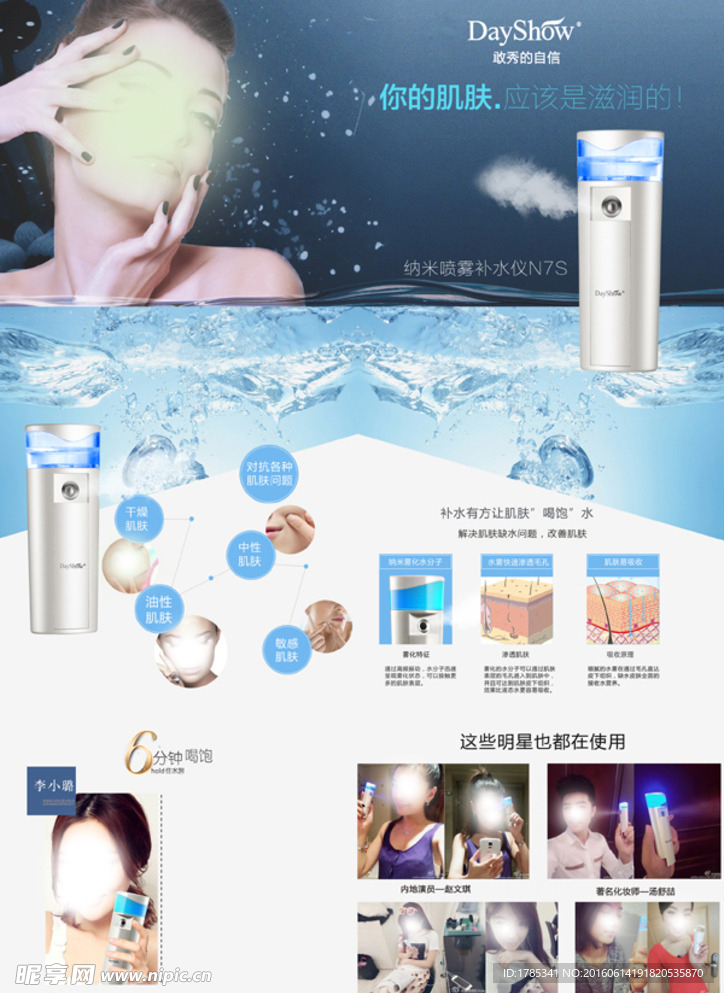 补水仪