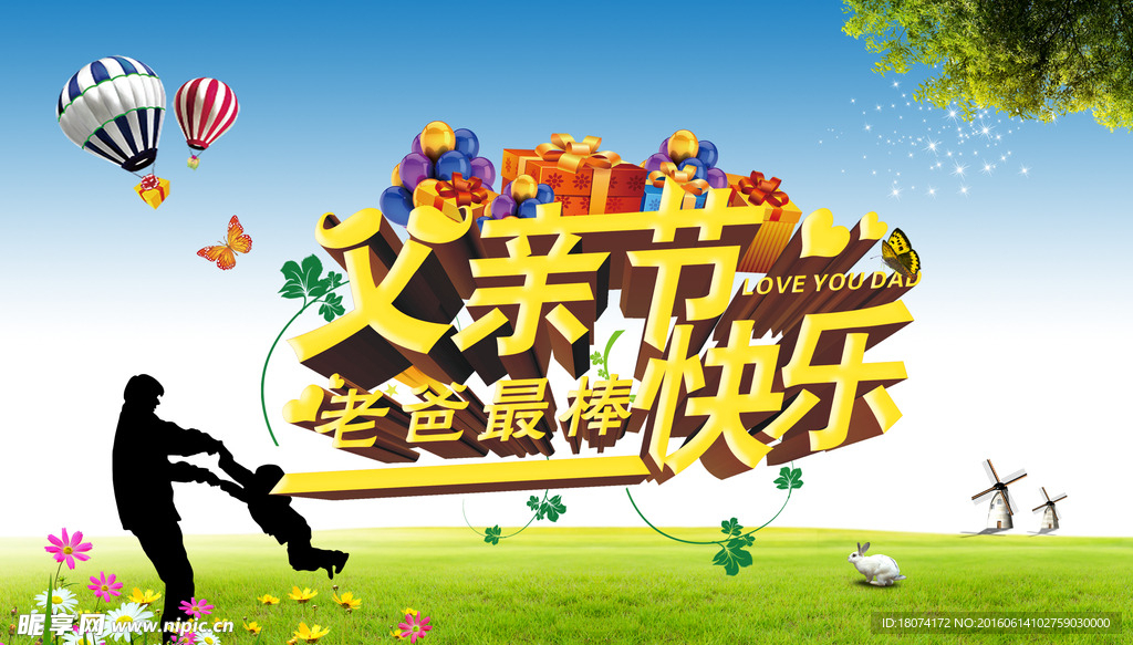 父亲节海报主题