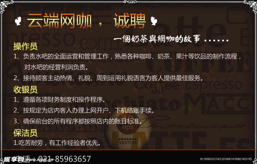 招聘海报