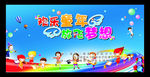 幼儿园海报