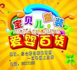宝贝儿童装爱婴百货