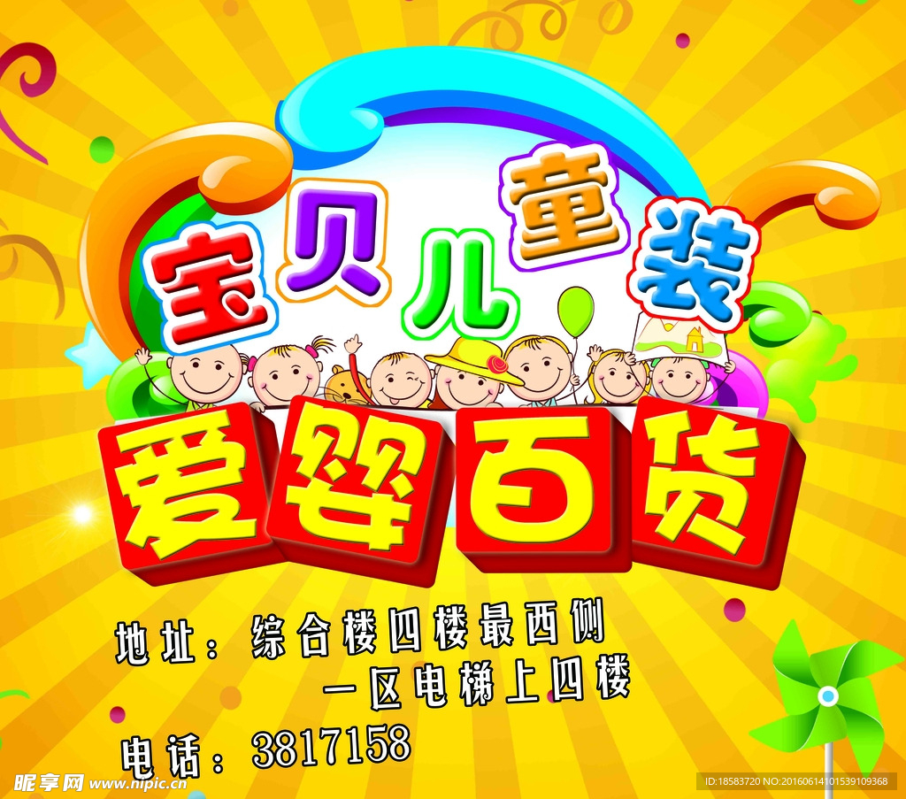 宝贝儿童装爱婴百货