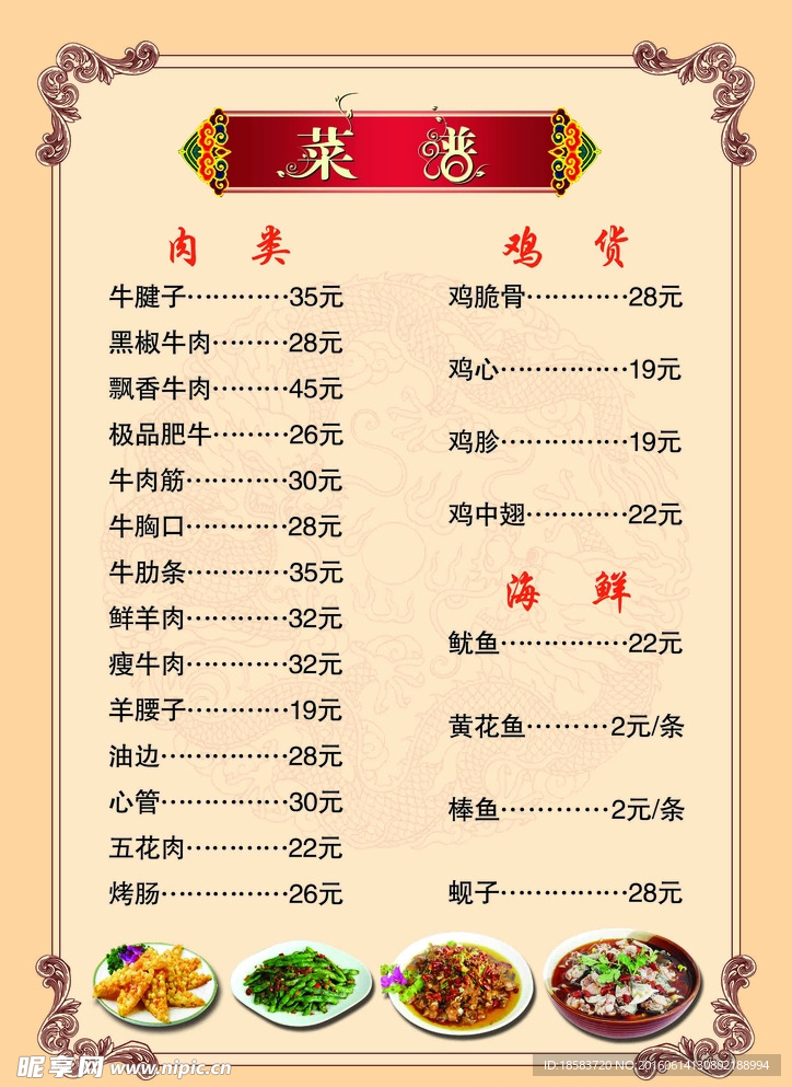 菜谱
