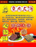 熏肉大饼