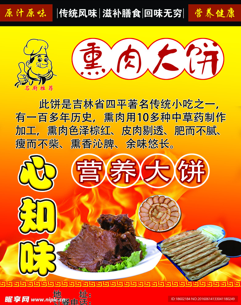 熏肉大饼