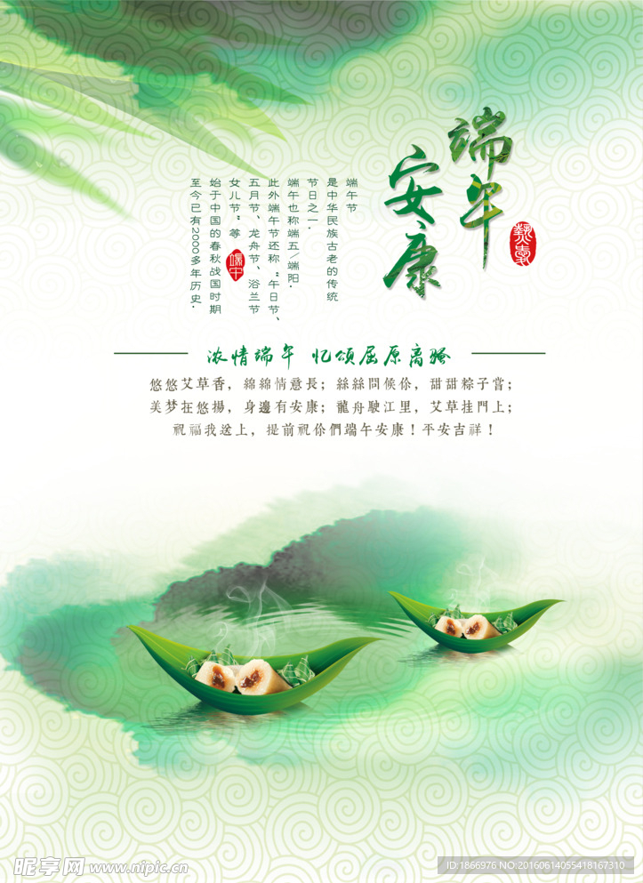 端午安康海报