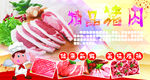 精品猪肉宣传