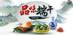 品味端午海报
