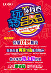 玩转会员日海报.