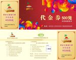 奇妙之旅代金券