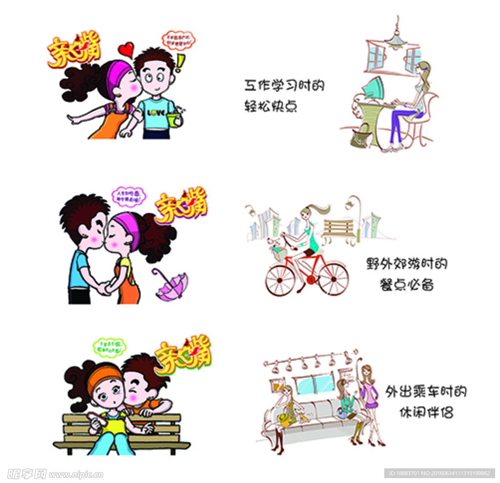 情人节卡通时尚素材