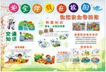 安全公告栏