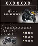 摩托车黑色名片