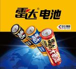 雷达电池