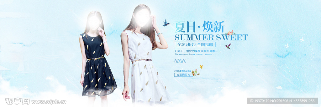 夏季女装海报 全屏banner