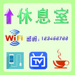 休息室