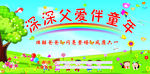 六一文艺汇演 深深父爱伴童年