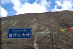 巴塘金沙江大桥