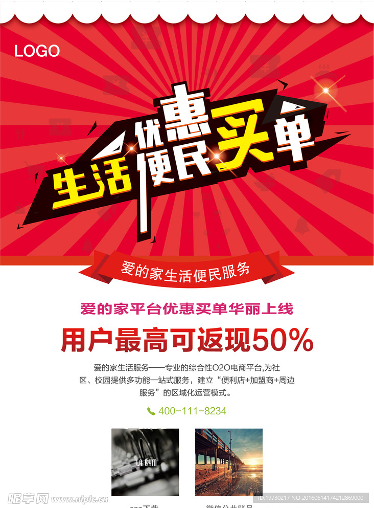 优惠返现海报