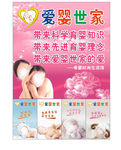 爱婴世家