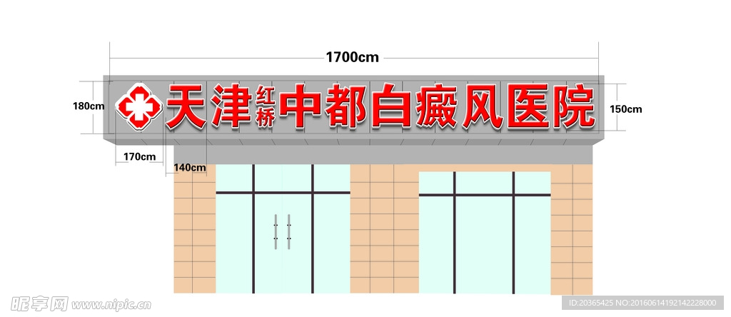 医院门头效果图