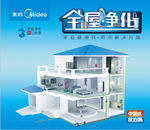 全屋净化