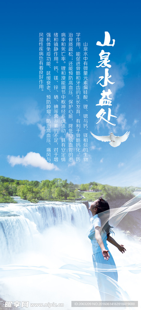 山泉水益处海报