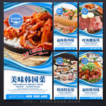 韩国美食