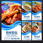 韩式料理