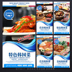 韩国料理