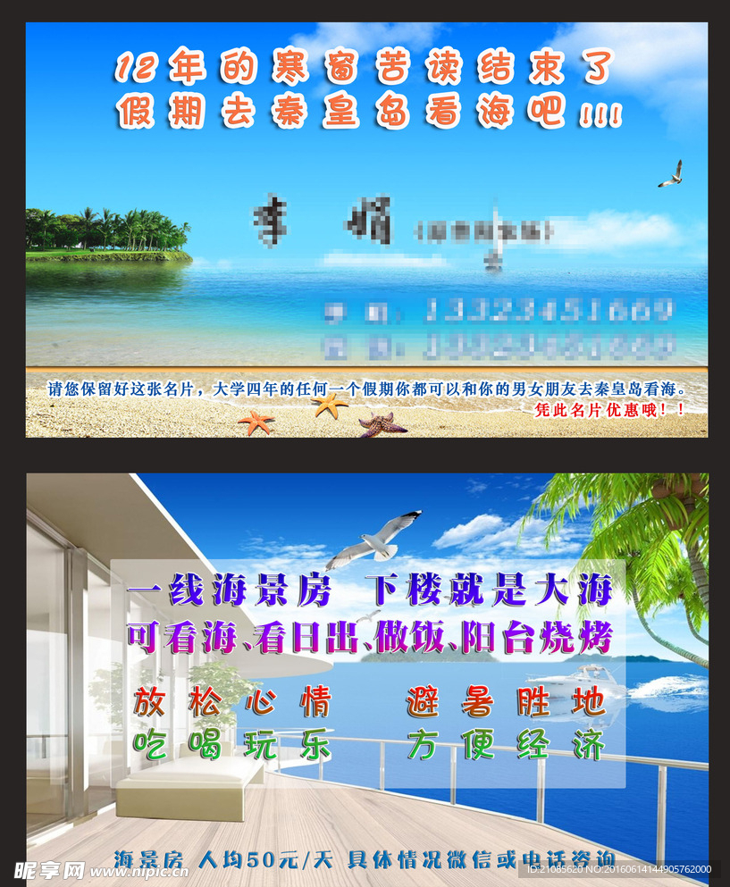海景房名片设计