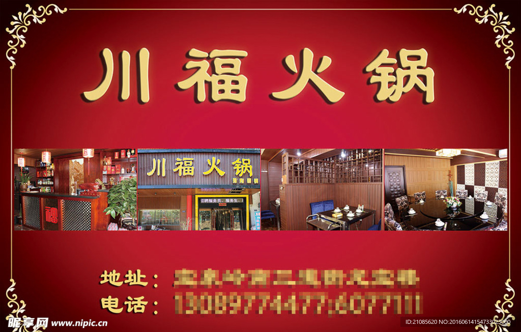 火锅海报