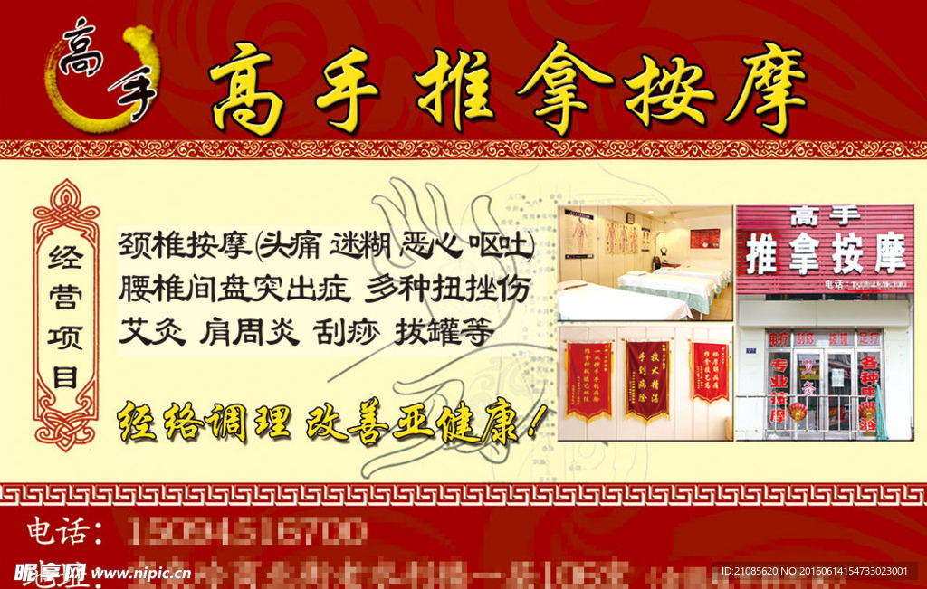 推拿按摩